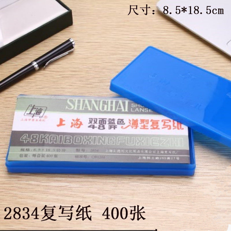 上海薄型双面蓝色48k复写纸2834印b蓝纸400张盒装 8.5*18.5cm