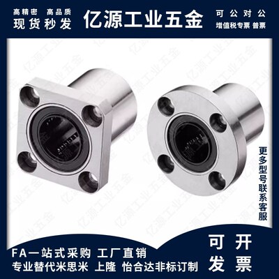 同米思米带法兰直线轴承LHFR/LHFS/LHFC6 8 10 12 16 20 25 30 35
