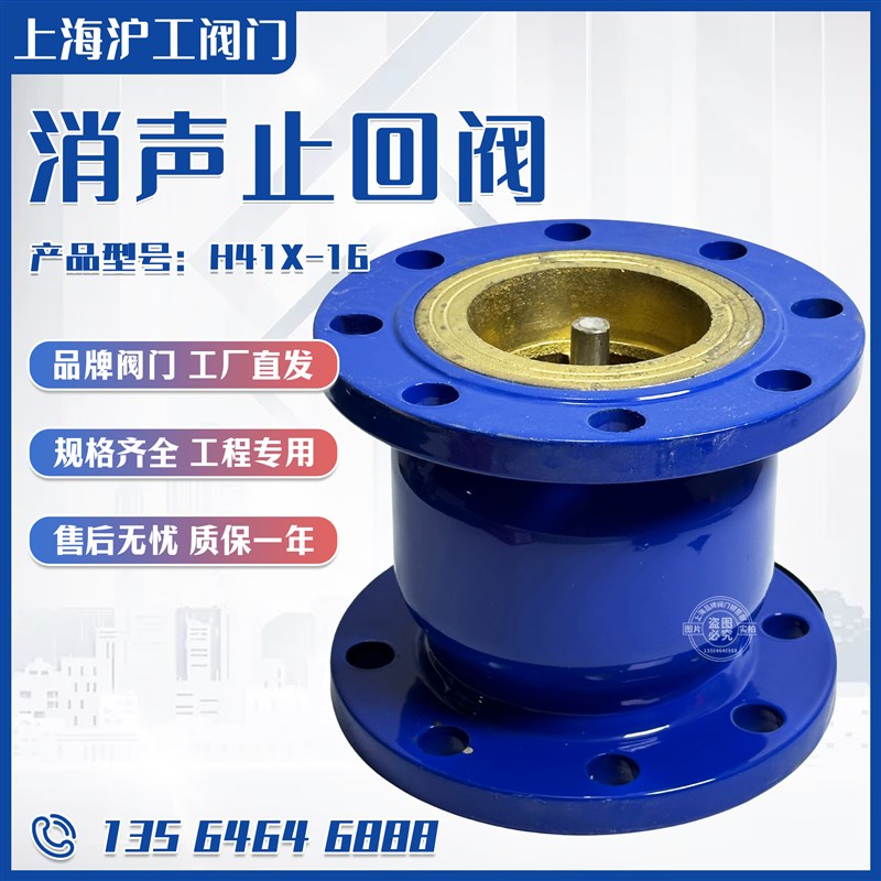 上海沪工精工fHC41X-16消声止回阀法兰单向阀立式卧式逆止阀消防