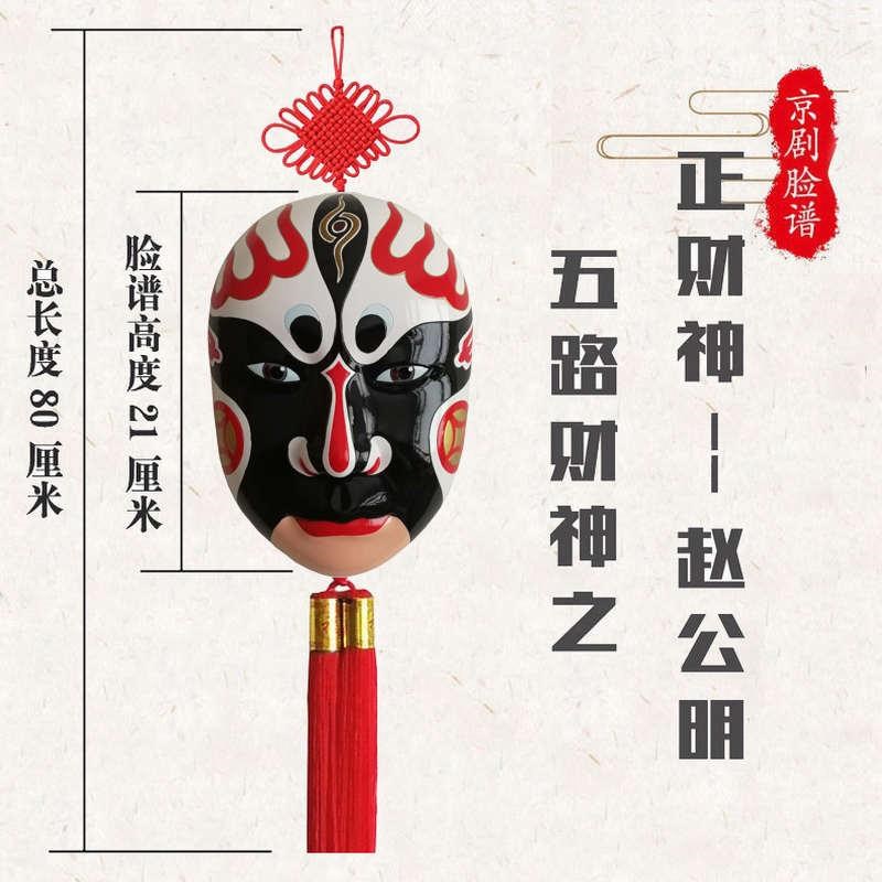 面具脸谱老外国风中茶楼 中国送礼物火锅店  结京剧脸谱挂件装饰
