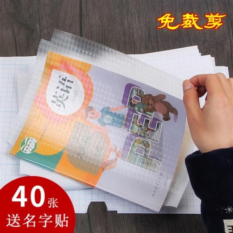。自粘书膜透明包小学生学习a4纸本子中学生书皮套包软皮贴膜塑封
