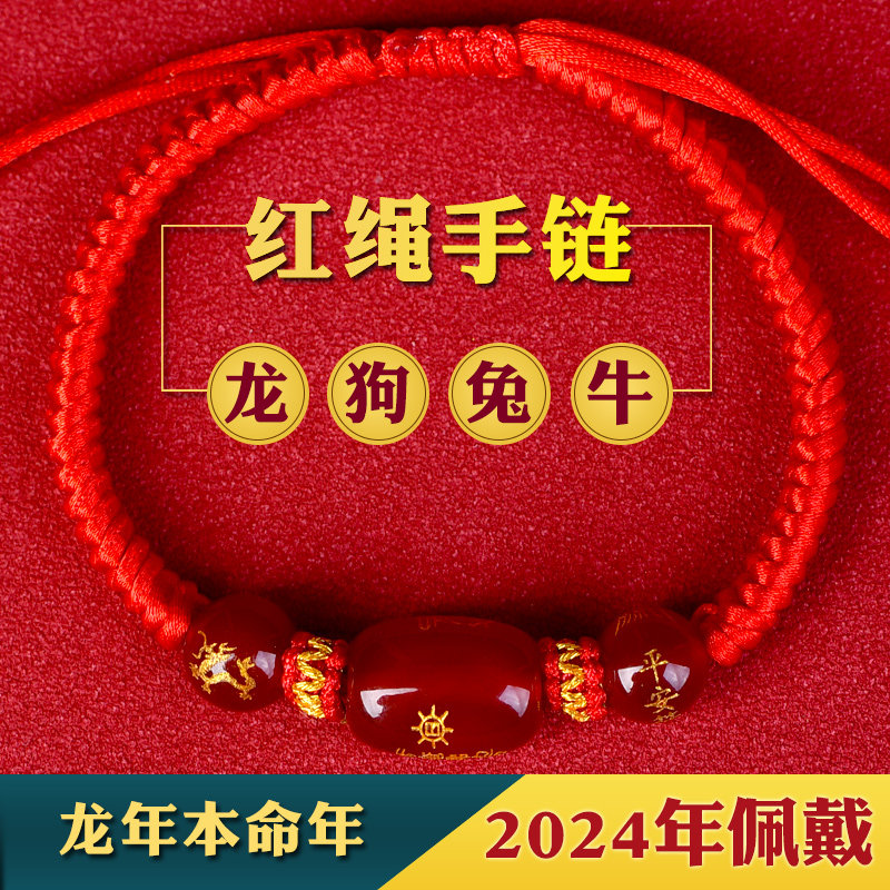 工厂销2024龙本命年化解红绳手链属龙H狗兔牛红手绳护身符礼物饰