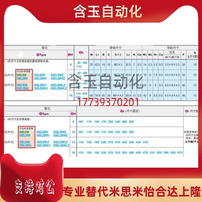 替米思米微型直线导轨滑块加长型SSELBW9-230/260/SSELBW9-290