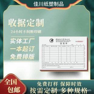 收據(jù)現(xiàn)貨二聯(lián)三聯(lián)送貨單票據(jù)無碳復寫印刷收據(jù)銷售出庫入庫單收據(jù)