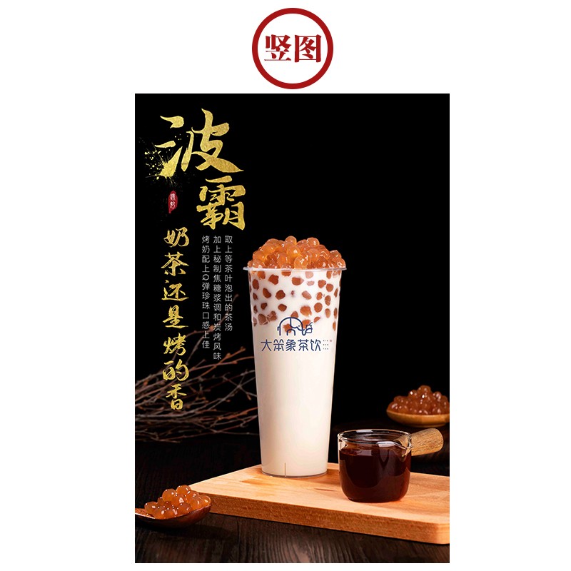 波霸烤奶 喜茶益禾堂网红奶茶店广告灯牌宣传高清海报图片素材