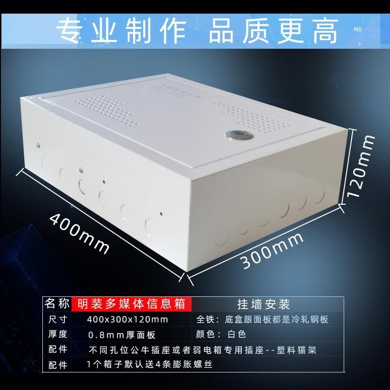 家用光纤入户信息箱400x300x120mm明装多媒体信息箱壁挂弱电箱