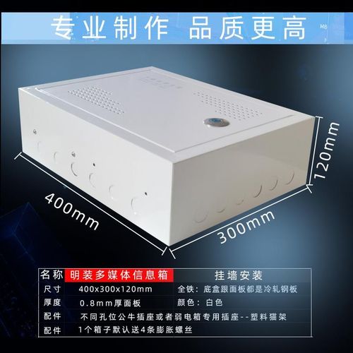 家用光纤入户信息箱400x300x120mm明装多媒体信息箱壁挂弱电箱