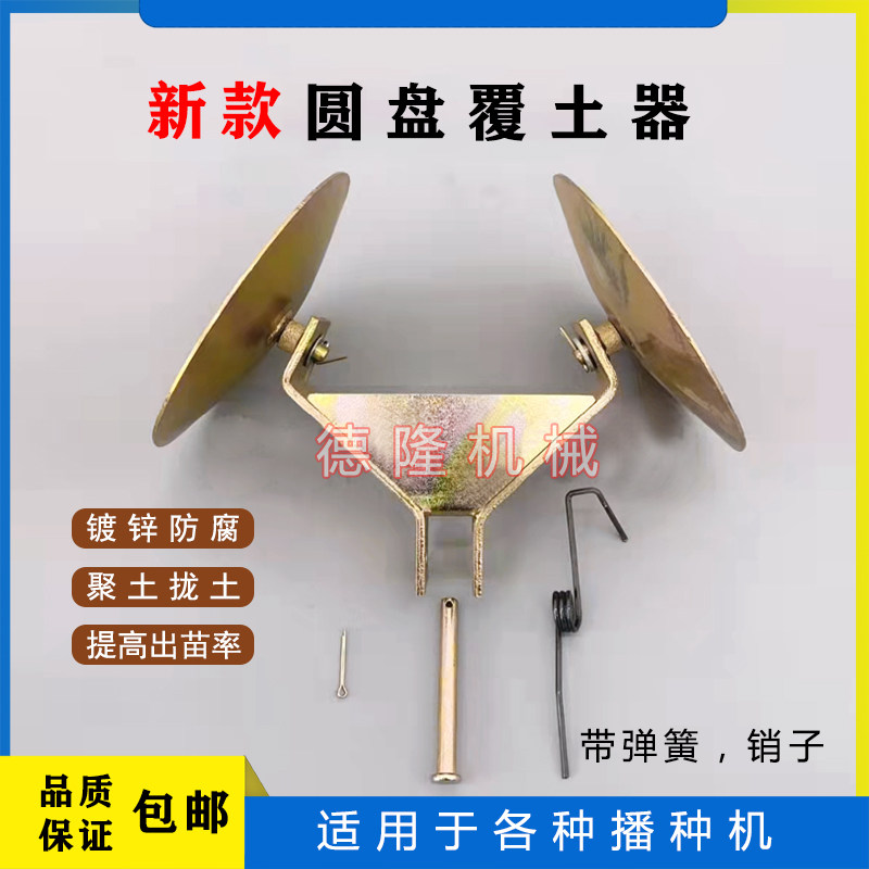 玉米播种机圆盘m小覆土器总成配件玉米播种后圆盘覆土器
