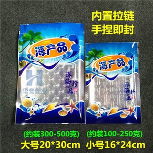 海产品包装 包邮 袋加厚通用海鲜干货海参鱿鱼丝虾米虾皮拉链自封袋