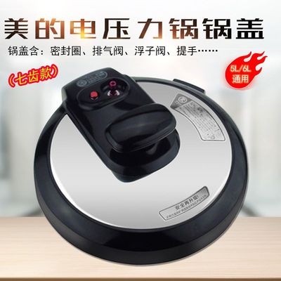 美的电压力锅锅f盖12CH502A上盖CD5026P/WQC50A1P整体面盖总成盖