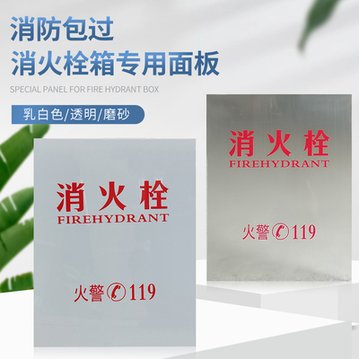 消防箱有机玻璃消火栓门框面板消防柜门板透明磨砂乳白亚克力板
