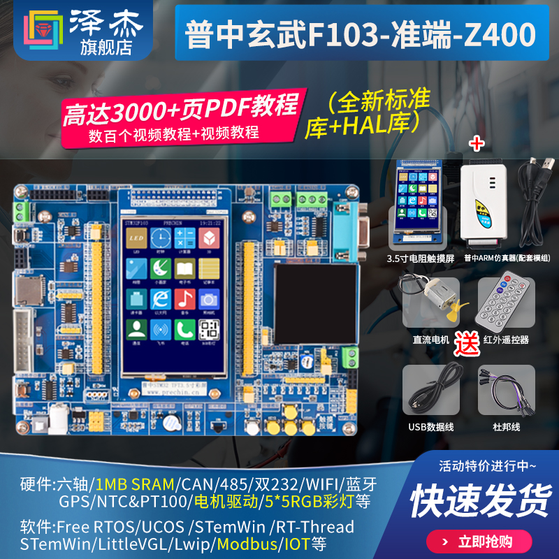 普中STM32F103ZET6开发实验板A ARM3嵌入式学习板送3.5寸触摸彩