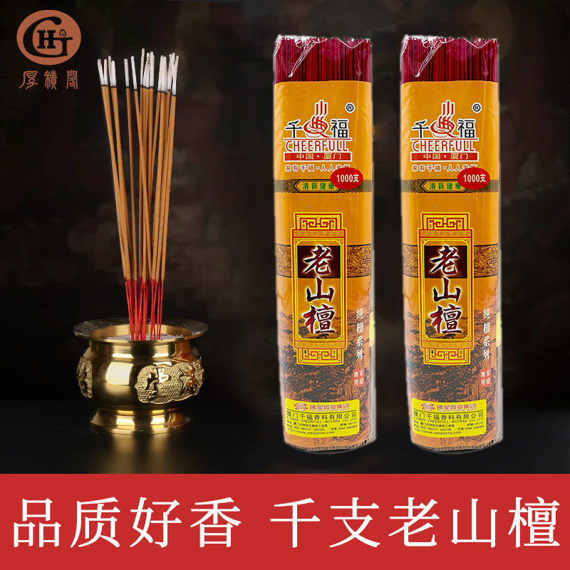 速发厚积阁千福系列清净无烟1000支竹签香供佛家t用天然无烟线香