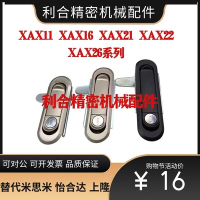 替代怡合达平面锁XAX11 XAX16 XAX21/22/26-A106/A123/A138/A117