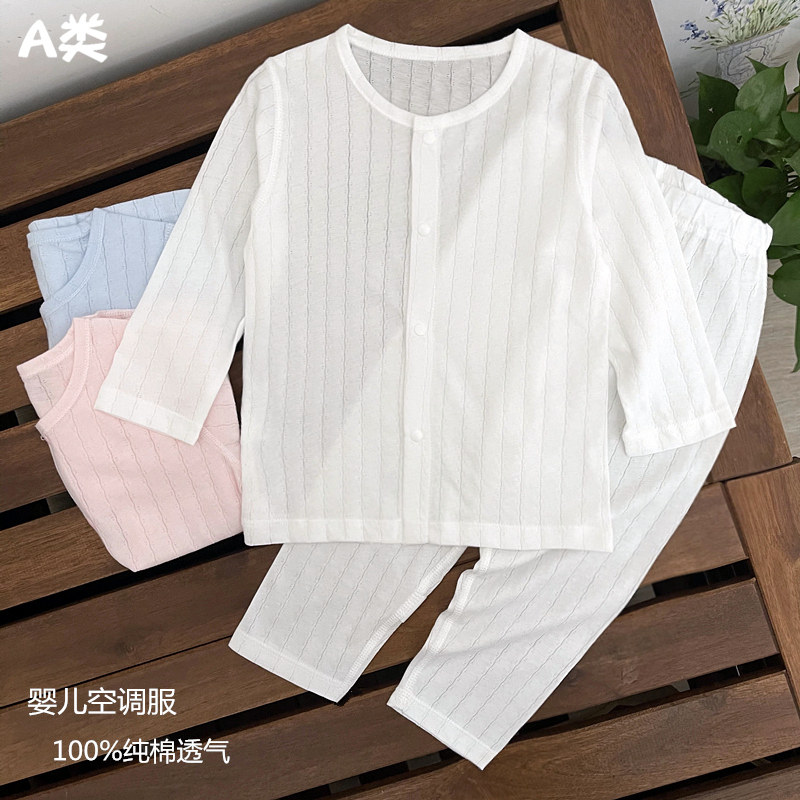 夏季纯棉男童女宝宝儿童长袖长裤内衣套装空调服婴儿睡衣薄款透气,童装/婴儿装/亲子装,内衣套装,淘宝优惠券,粉丝福利购,淘宝优惠卷