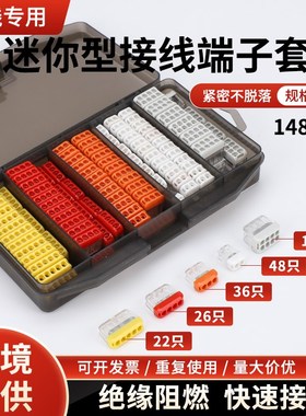 热销跨境迷你快速接线端子148只套盒直插式LT-202 / 203. /204