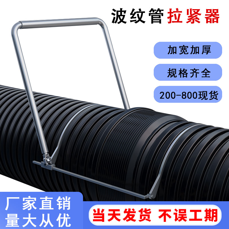 小众高货波纹管拉紧器拉管器通用加厚型 固定接管器200-800通用款