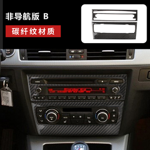 适用于BMW3系e90内饰改装 320iL中控台空调cd面板碳纤维装 E92