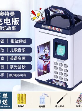儿童储蓄存钱罐新款男孩女孩密码箱大容量可存可取Y男童宇航旋