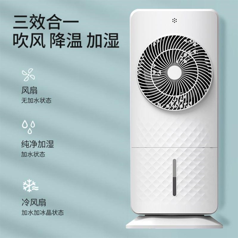冷风机家用空调扇制冷水风u扇小型宿舍加湿风加冰旋转降温神器无