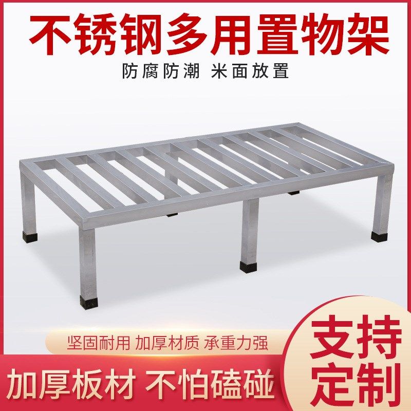不锈钢米面架g低搁架防潮架大米面粉架置物台汤桶架酒店厨房储物