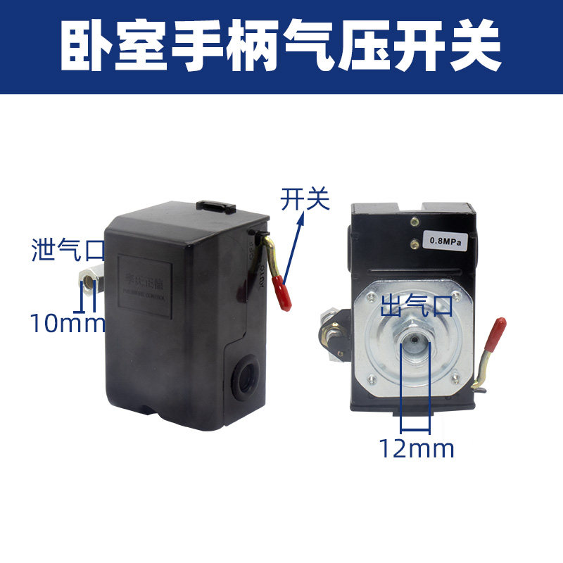 精品空压机配件气压开关卧式气泵自动压力控制器空压压缩机启动器