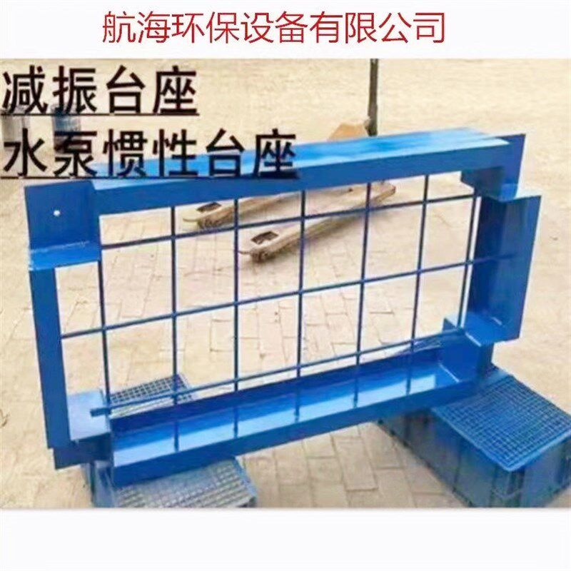 减震器台座 中央空调减震器台座 风机减震器台座 水泵减震器台座