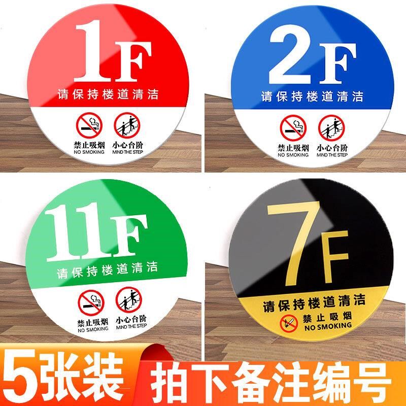 楼层指示牌电梯楼层号码牌数w字提示牌单元楼栋号门牌数字广告贴