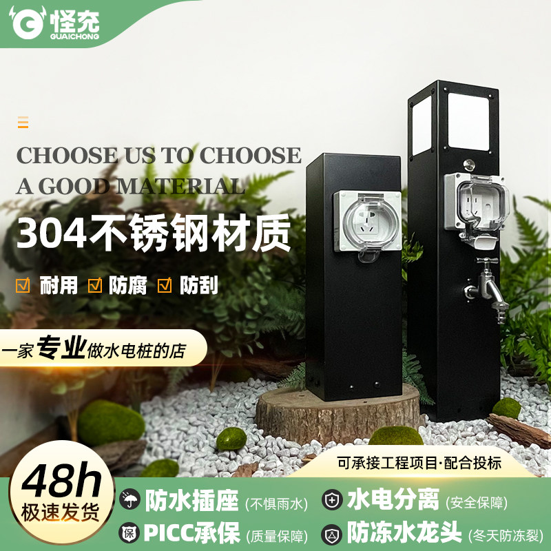 户外庭院水电灯一体桩景观花园营地防雨10A16A插座立柱房车水电桩,电子/电工,智能插座,淘宝优惠券,粉丝福利购,淘宝优惠卷