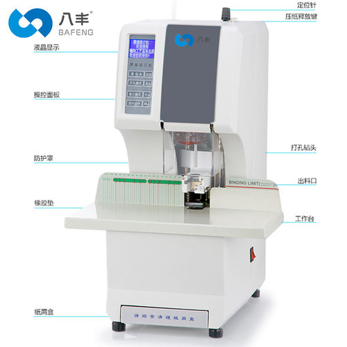 BF-500A全自动财务凭证装订机电动打孔机热熔胶管文Y件档案装订机