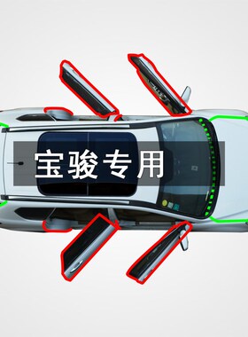 宝骏310/330/610/630/510/530/730E100汽车门隔音防尘改装密现货