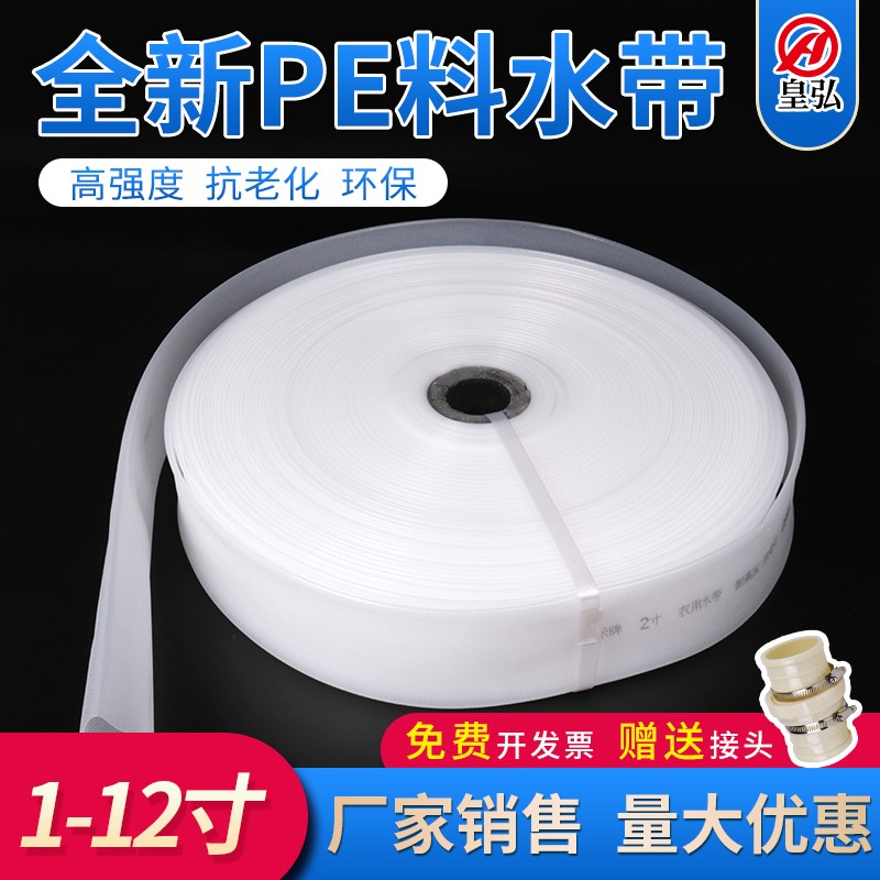新品1-c-12寸农用节水灌溉水带塑料软管白龙透明浇地水带园林喷灌