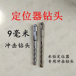 电锤冲击钻头9mm穿墙方柄四坑两坑两槽圆柄混凝土墙壁钻头