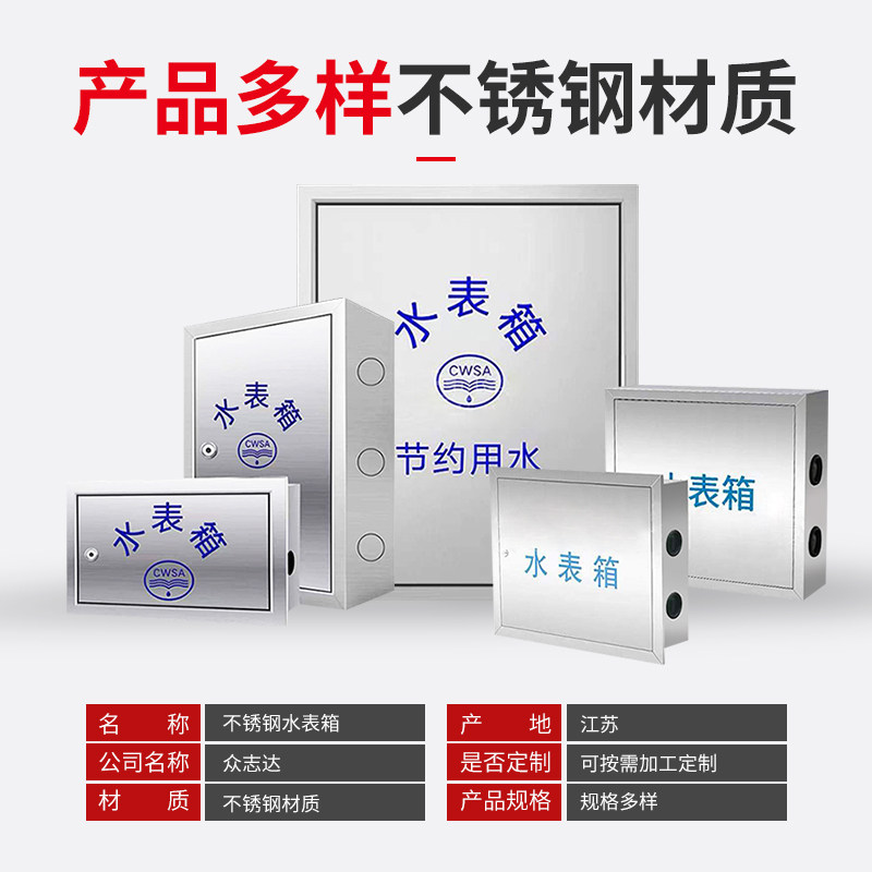 新品304不锈钢水表箱201加厚明装暗装水表户外家用自来水厂箱横竖