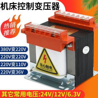 BK单相控制隔离变压器380V变220V转220V 110V36V24V机床1KVA2KW3K