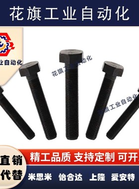 PBH21发黑细牙螺纹标准型限位螺栓STRCB6/8-20/25/30/35/40/50/60