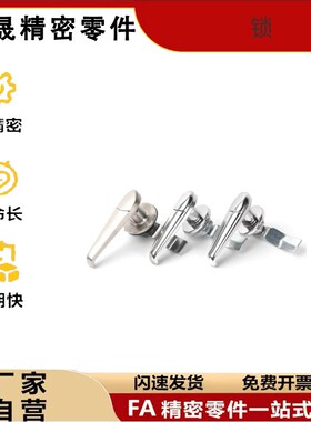 XAR01/02/03/11把手锁 同款 L型把手 自动化工业机箱门锁柜锁26替