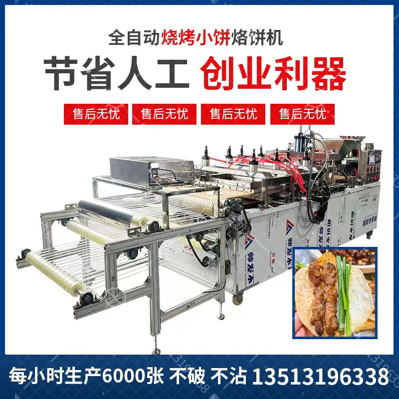 淄博小饼全自动烙饼机多功能压饼机小型数控鸡蛋灌饼机商用博饼机