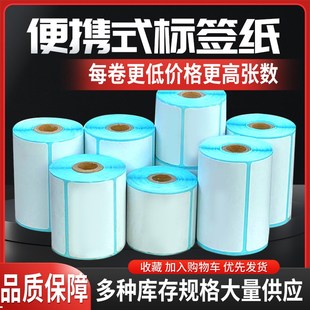 三防热敏标签贴纸小卷芯快递驿站y6040手持便携打印机不干胶条码