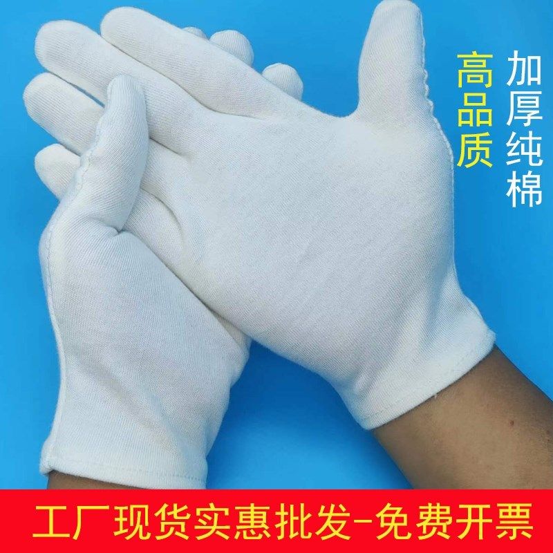 白色文玩礼仪作业手套加厚耐磨透气司机盘珠薄款劳保防护手套