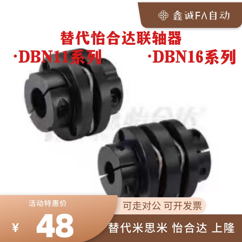 替怡合达膜片联轴器DBN11 DBN16碳钢 螺钉夹紧型D56 D68 D82