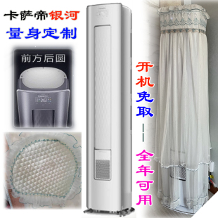 卡萨帝光年银河2p3匹 U1前方后半圆空调罩防尘套GCA CAP508GCA