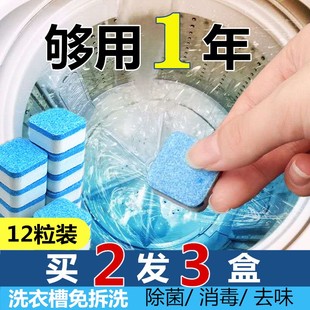 买2送1 急速发货 洗衣机槽清洗剂发泡锭消毒杀菌滚筒清洁污渍全