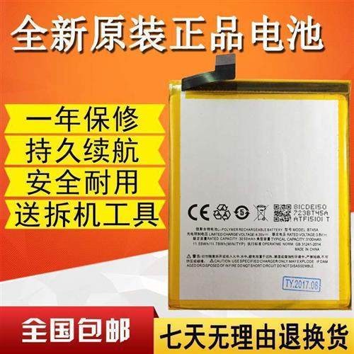 电池note2魅族/魅蓝魅蓝565sy3sm1m2metalnote5/6【1月1日