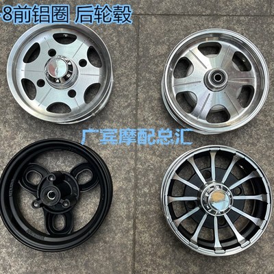 电动车8寸前轮毂电瓶车300-8前铝轮前钢圈后钢圈后轮毂铝碟刹鼓刹