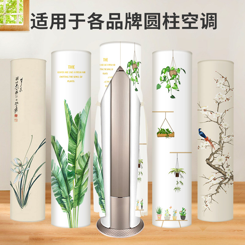 空调防尘罩立式2023新款圆柱形柜式圆形开机不取客厅圆筒空调罩22,居家布艺,空调罩,淘宝优惠券,粉丝福利购,淘宝优惠卷