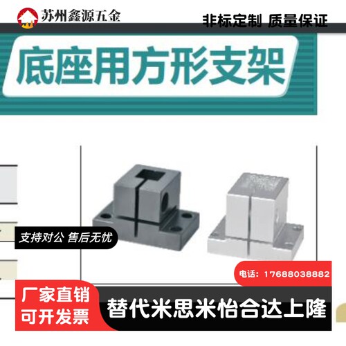 底座用方形支架 方孔型 标准型RCX01-D10RCX02-D12RCX11-D15