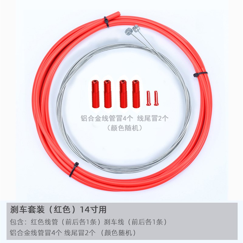 风行412 K3P8 p18 14寸20寸折叠车线管V刹套装刹车变速线管