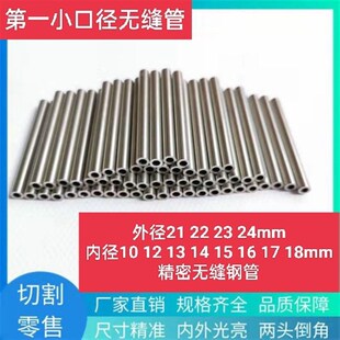 16mm無縫空心圓光亮鐵管 精密外徑21 24mm內(nèi)徑10