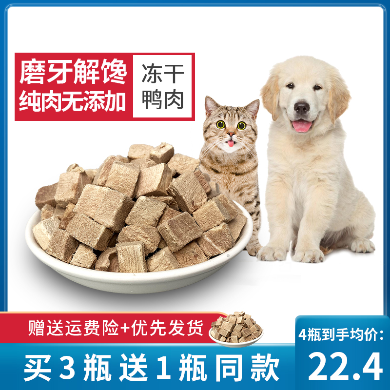 馋不腻冻干鸭肉粒猫咪零食狗狗宠物营养生骨肉猫粮成幼猫奖励磨牙